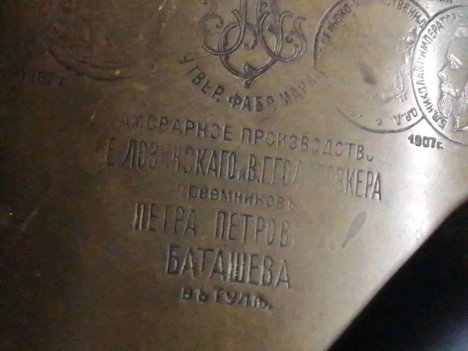 RUSSISCHER SAMOWAR, Holzkohle, Baujahr: 1907, viele Prägungen!!